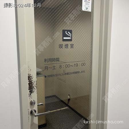 喫煙所