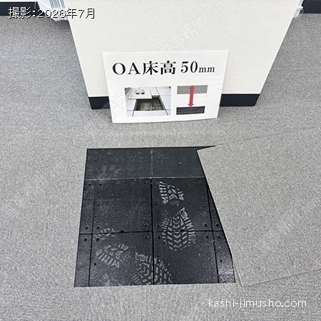 OAフロア