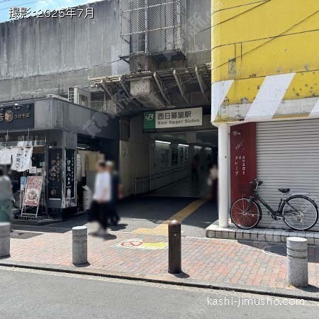 最寄駅：西日暮里駅