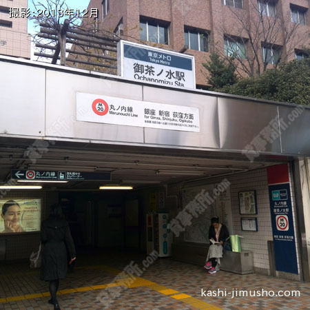 最寄駅（御茶ノ水駅）