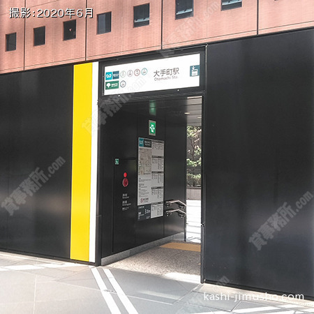 最寄駅:大手町駅