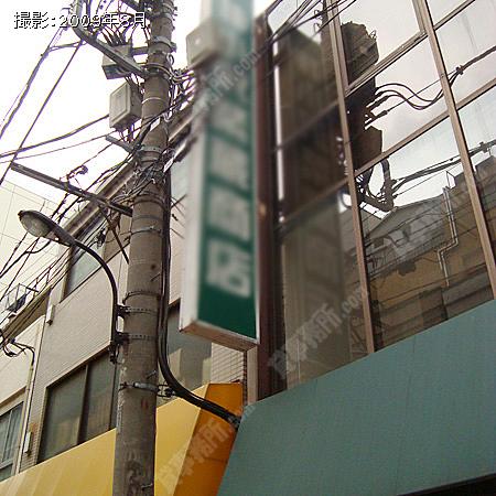 袖看板 