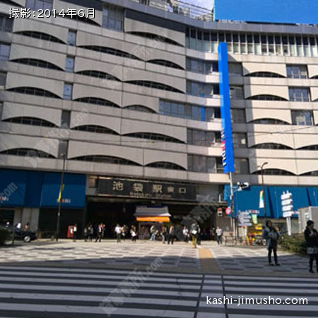 最寄駅（池袋駅）