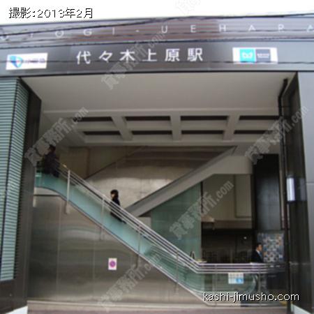  最寄駅（代々木上原）