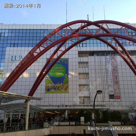 最寄駅（立川駅 ）