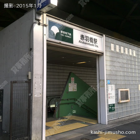 最寄駅（赤羽橋駅）
