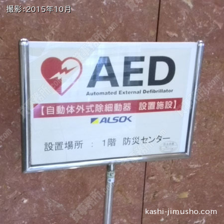 ＡＥＤ