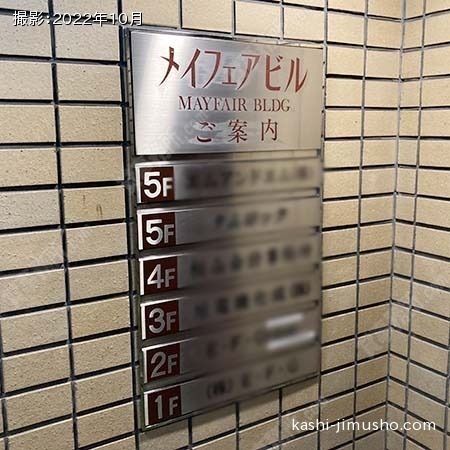 テナント案内板