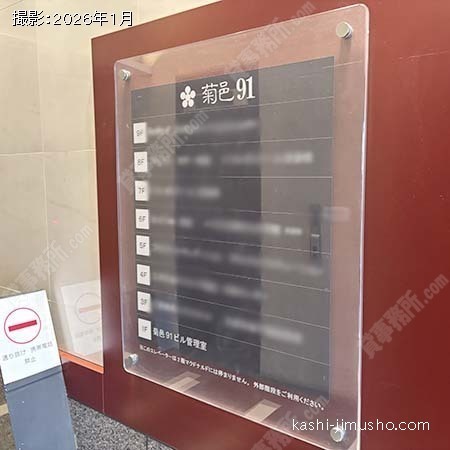 テナント案内板