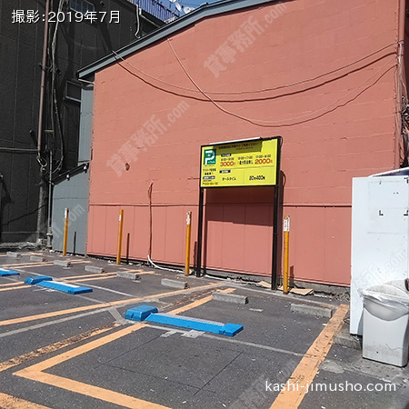 周辺環境：コインパーキング