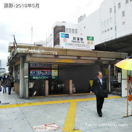 最寄駅：荻窪駅