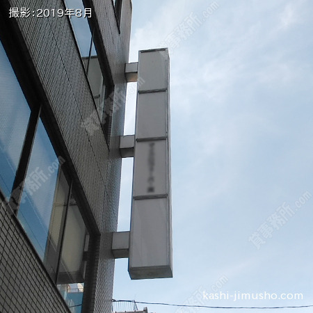 袖看板