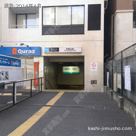 最寄駅：本駒込駅