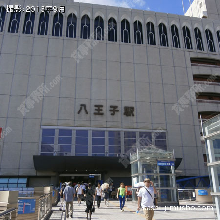 最寄駅（八王子駅）