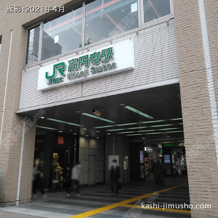 最寄駅：高円寺駅