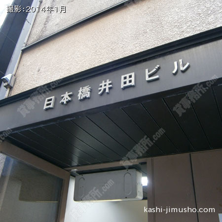 ビル名サイン