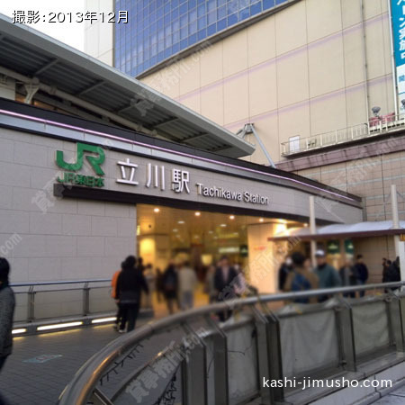 最寄駅（立川駅）