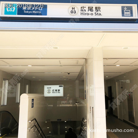 最寄駅：広尾駅