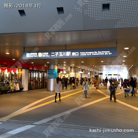二子玉川駅直結