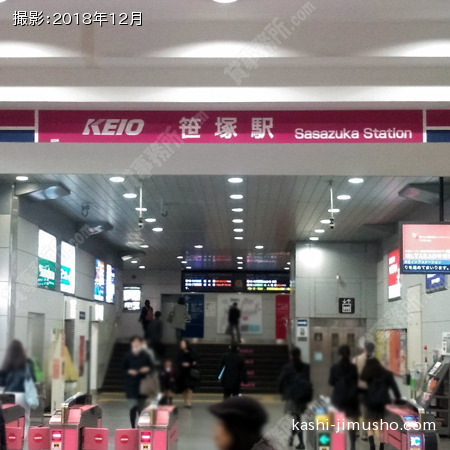 最寄駅(笹塚駅)
