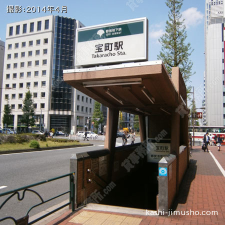最寄駅（宝町駅）