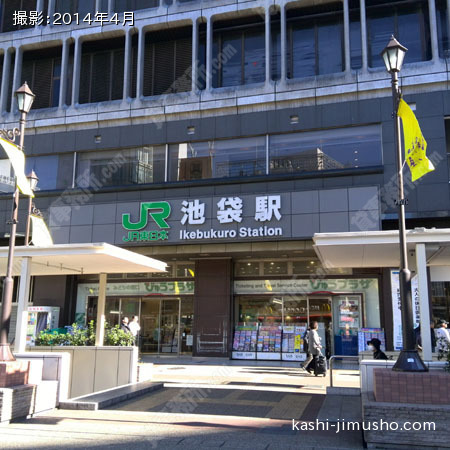 最寄駅（池袋駅）