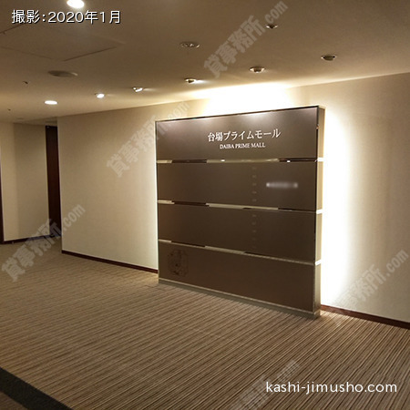 フロア共用部