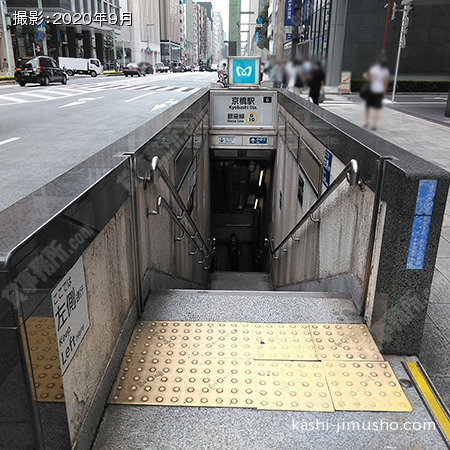 最寄駅:京橋駅