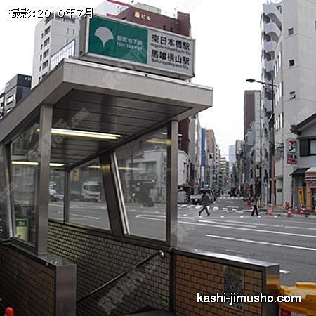 東日本橋駅 