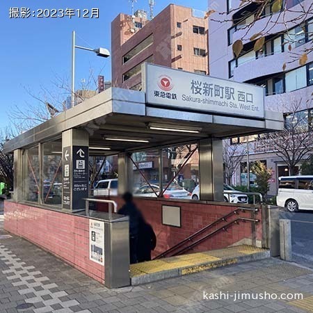 最寄駅：桜新町駅
