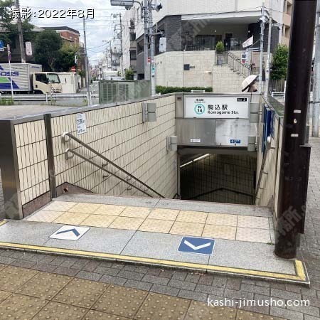 最寄駅：駒込駅