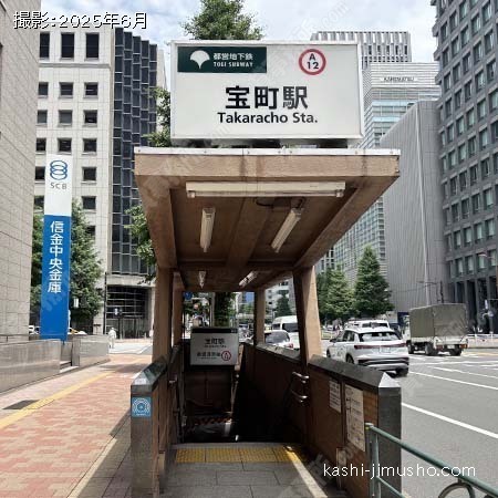 最寄駅：宝町駅