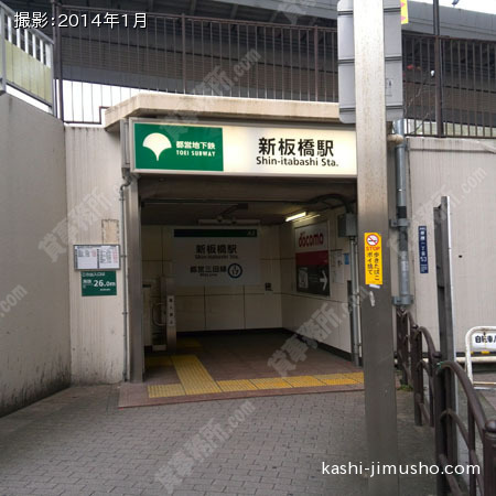 最寄駅（新板橋駅）