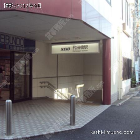 最寄駅（代田橋駅） 