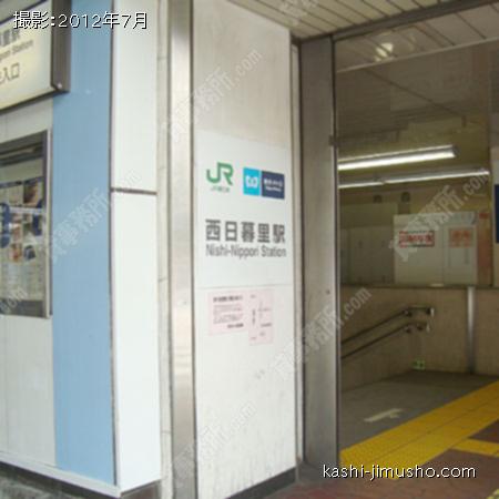周辺環境　西日暮里 