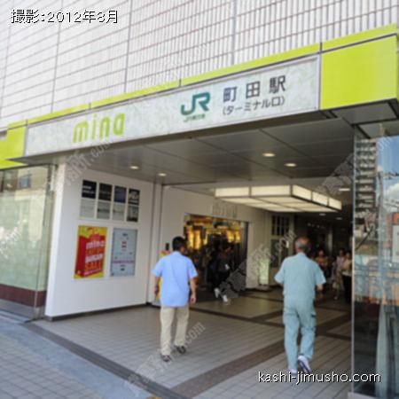 ＪＲ町田駅（ターミナル口） 