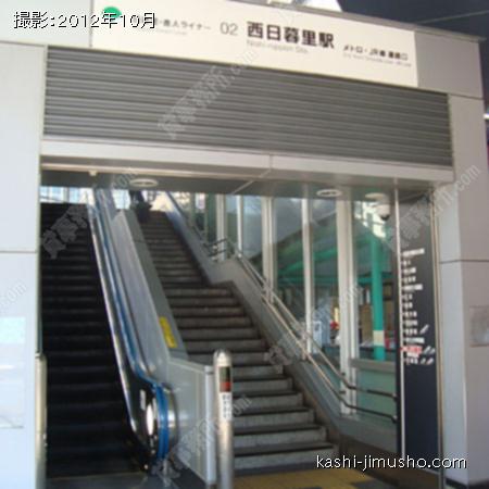 最寄駅　西日暮里駅 