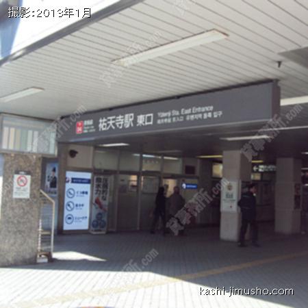 祐天寺駅（最寄駅）