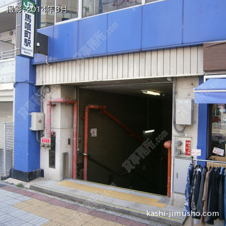馬喰町駅