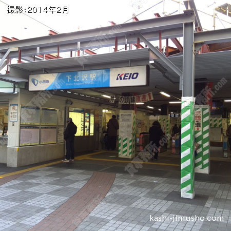 最寄駅（下北沢駅）