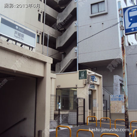 戸越駅（最寄駅）