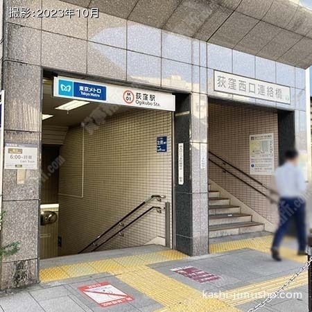 最寄駅：荻窪駅