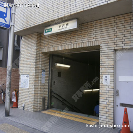 最寄駅（千石駅）
