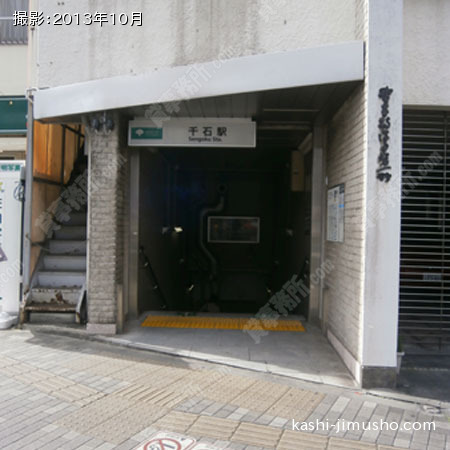 最寄駅（千石駅）