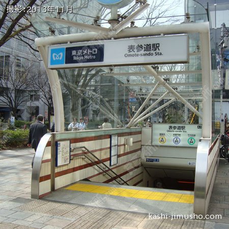 最寄駅（表参道）