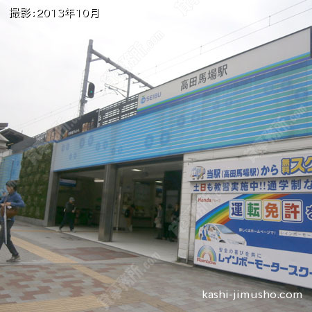 最寄駅（高田馬場駅）