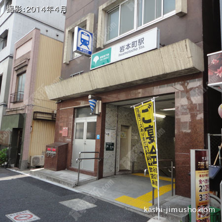 岩本町駅入口 岩本町駅入口