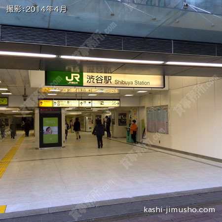 最寄駅（渋谷駅）
