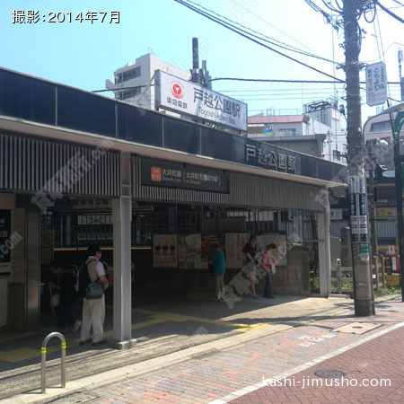 戸越公園駅