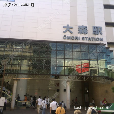 大森駅